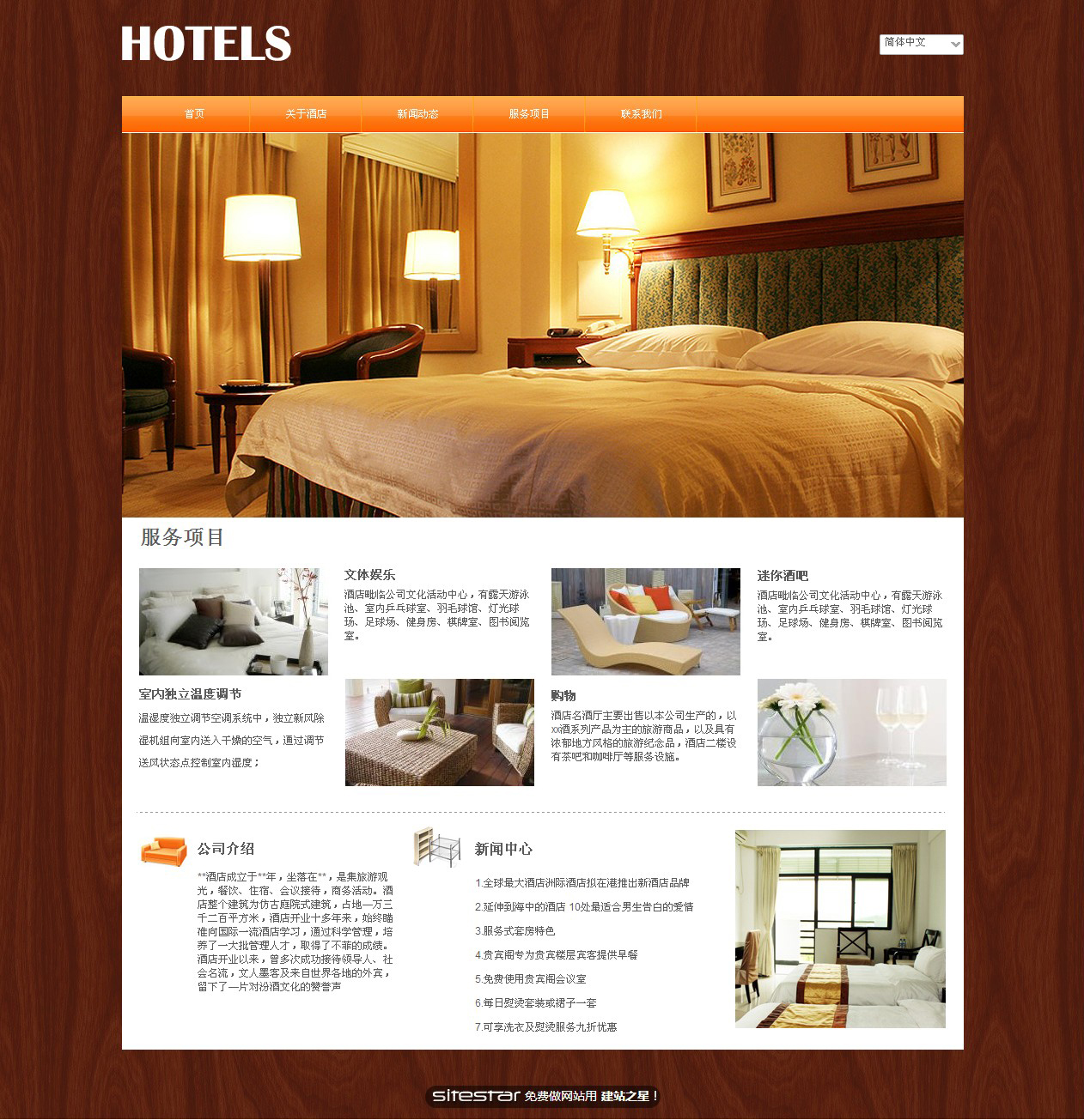 酒店网站模板-hotels-5