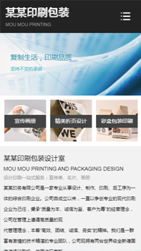 印刷、包装网站模板-weixin-3261