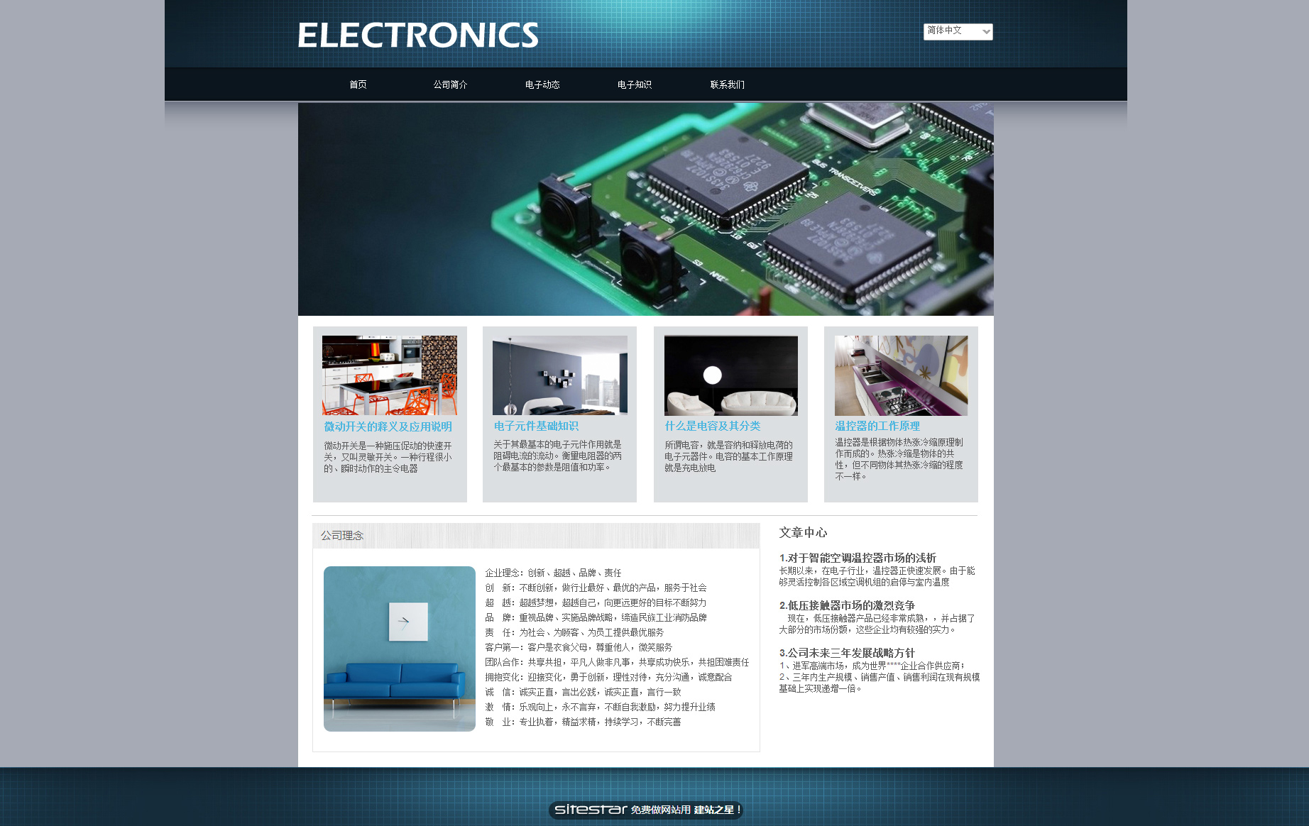 电子、电气网站模板-electronics-1