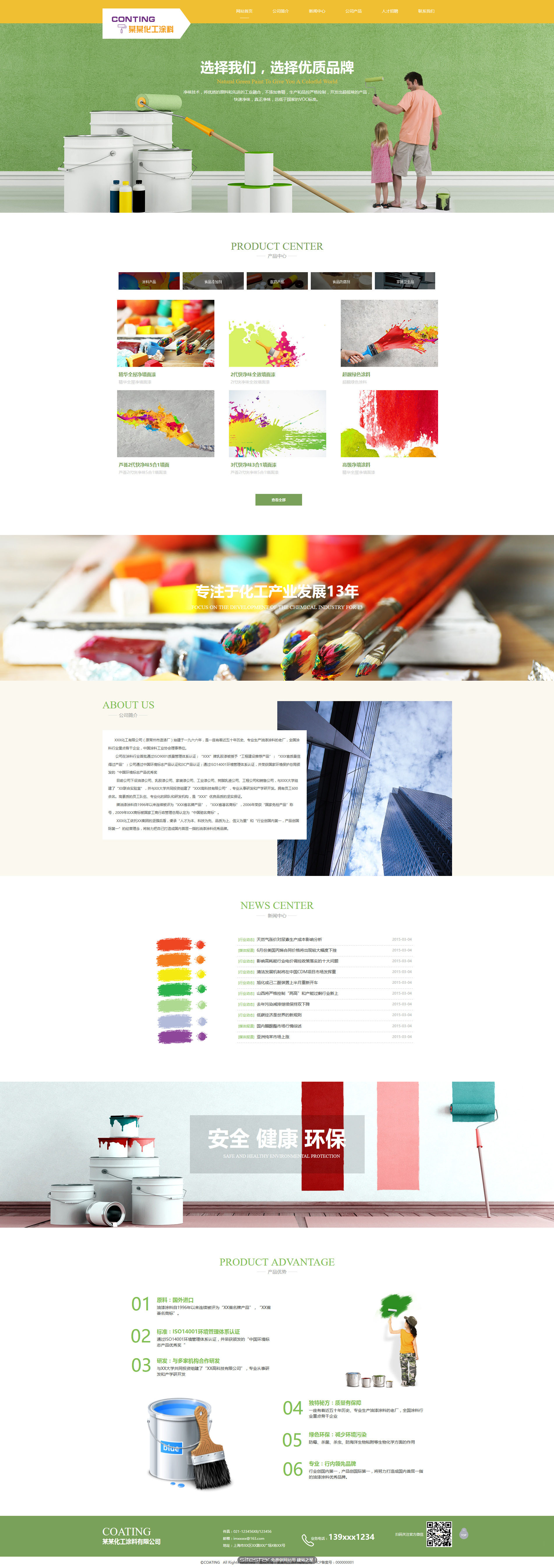 化工、涂料网站模板-chemical-1035220