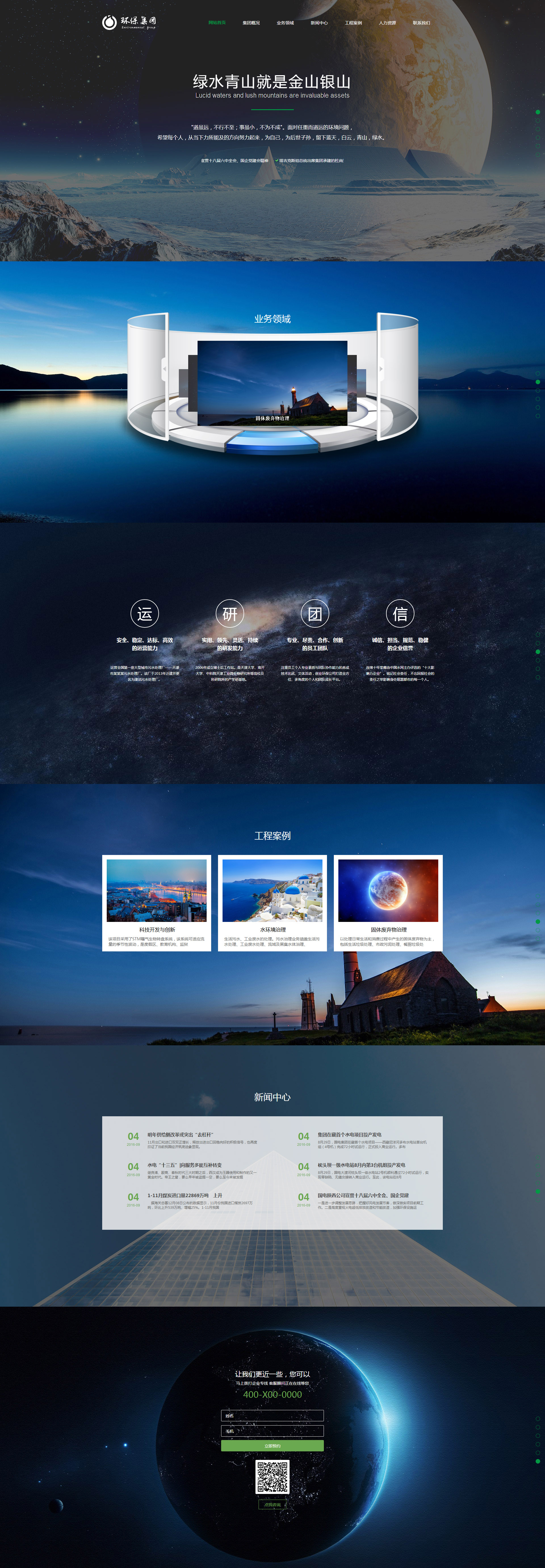 环保网站模板-environment-442