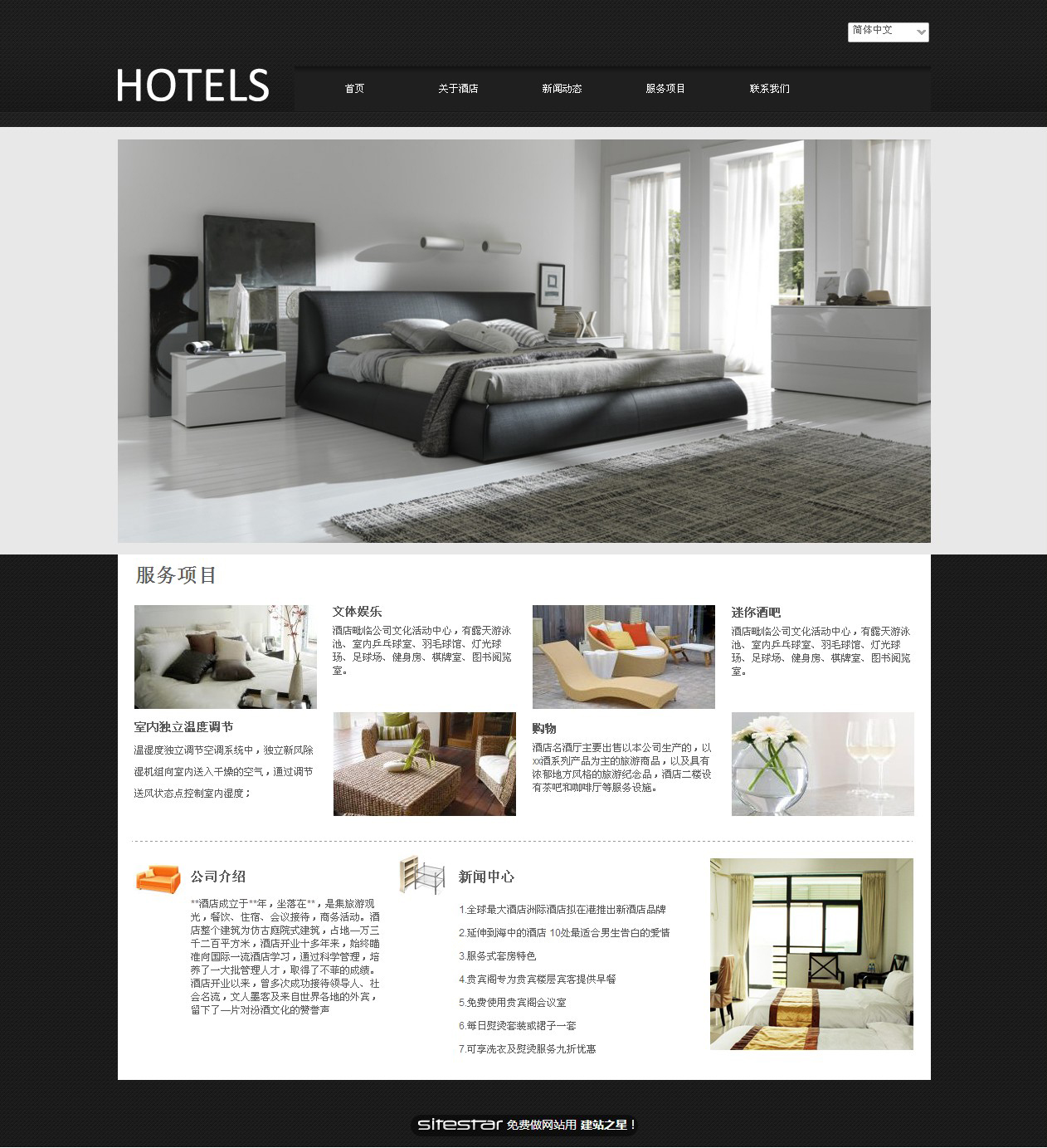 酒店网站模板-hotels-3