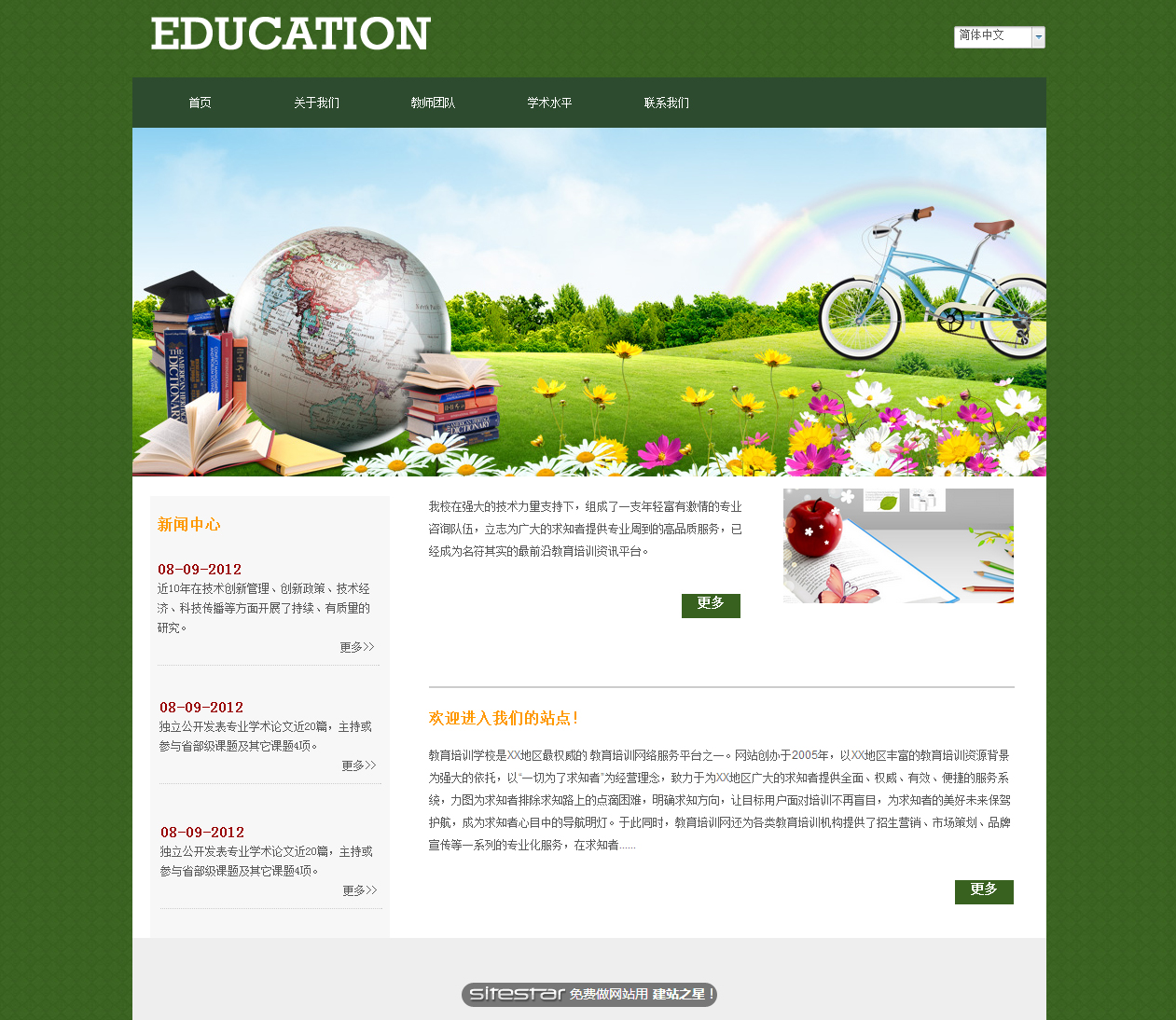 教育、培训网站模板-education-7