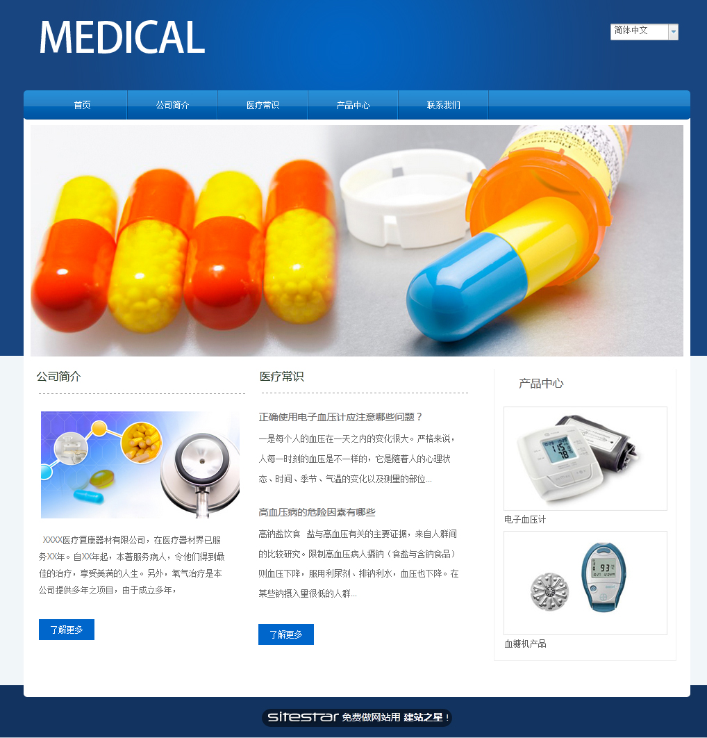 医疗、保健网站模板-medical-10