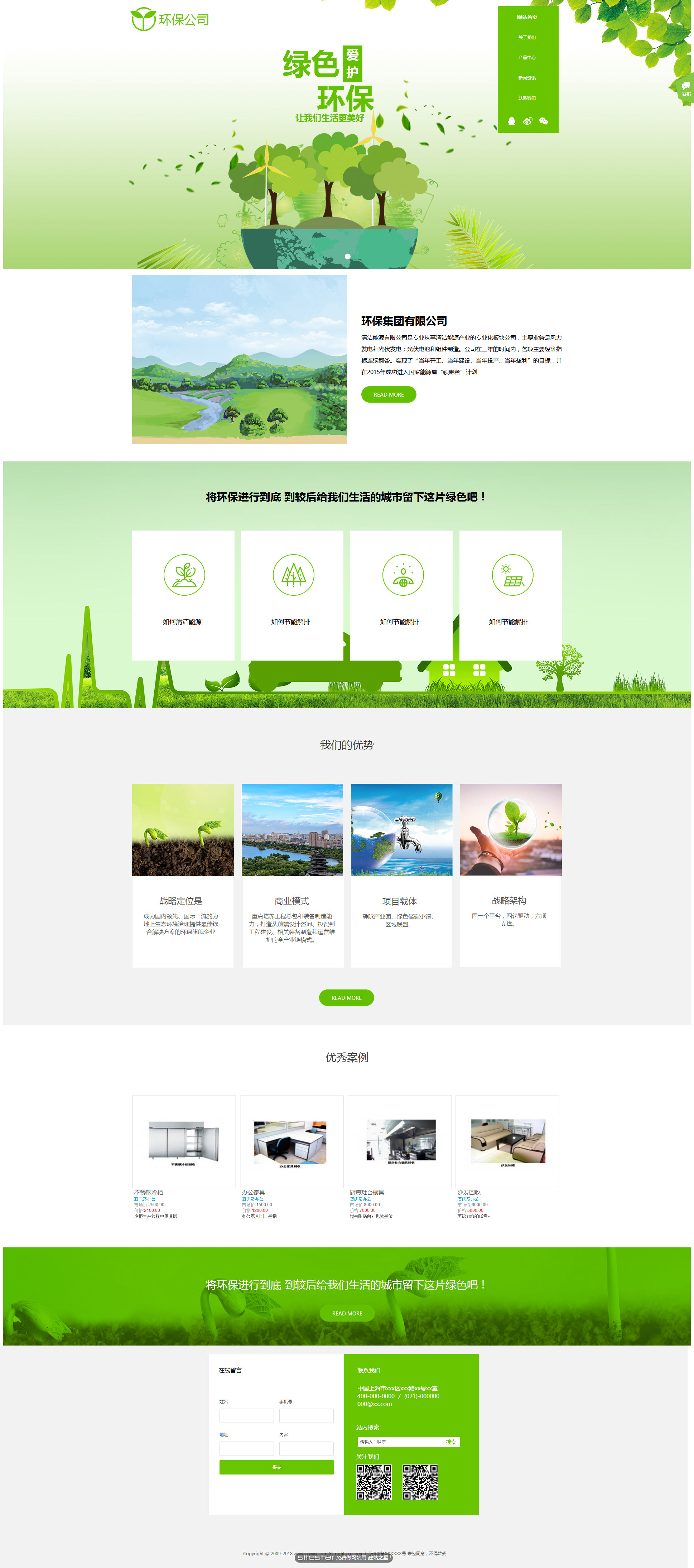 环保网站模板-environment-1229113