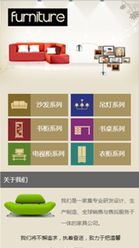 家居、日用百货网站模板-weixin-118