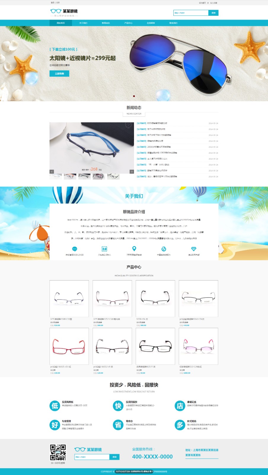 眼镜网站模板-glasses-1032100