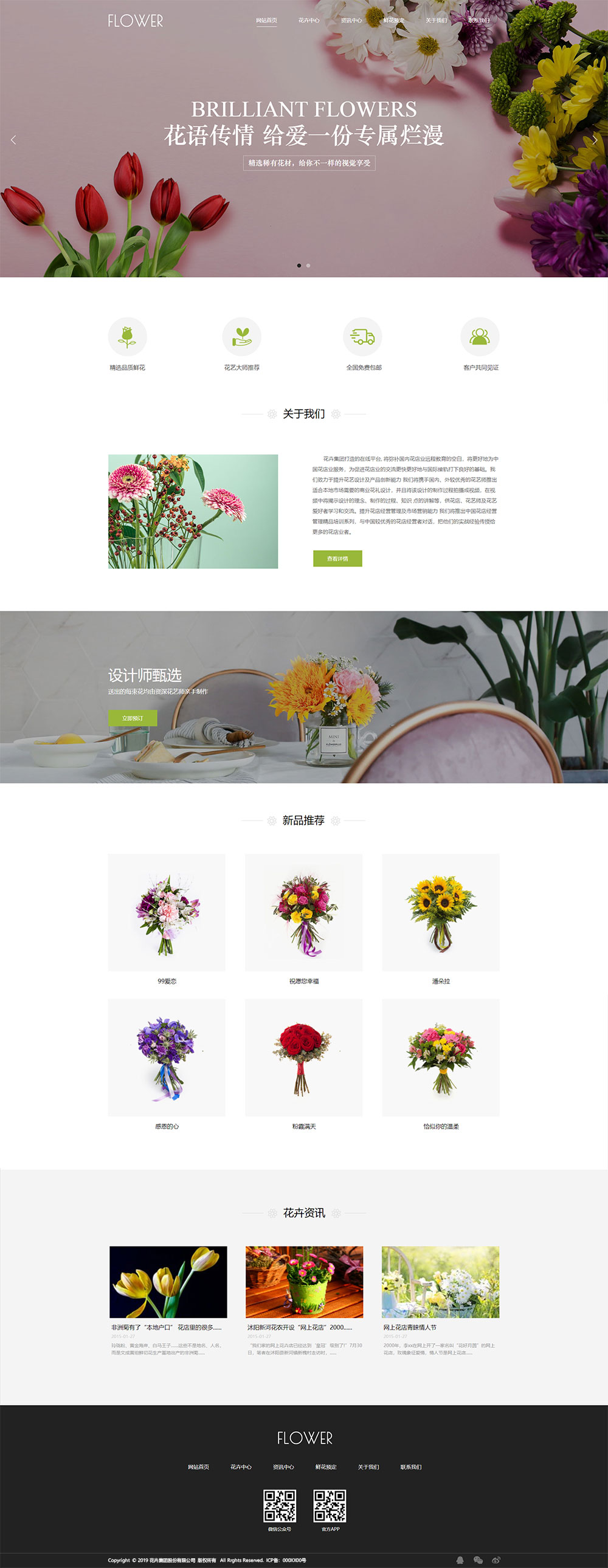鲜花网站模板-flowers-268
