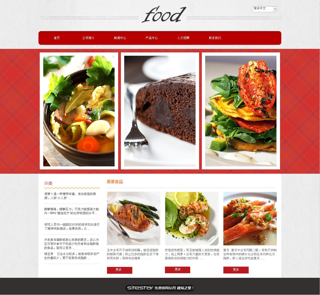 食品网站模板-food-12