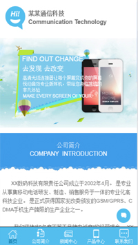 通讯、数码网站模板-weixin-3755
