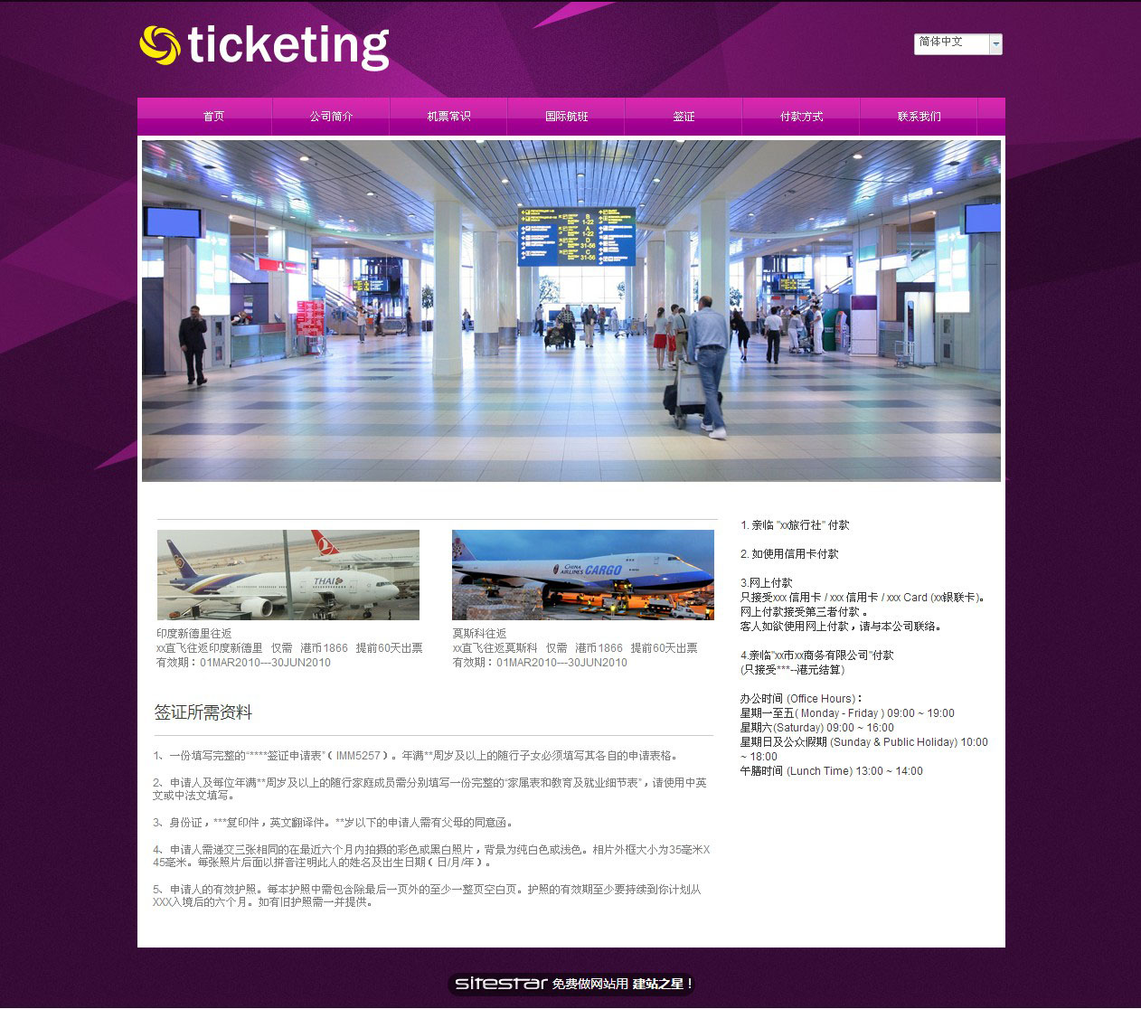 票务网站模板-ticketing-13