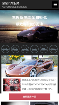 汽车服务网站模板-weixin-5414