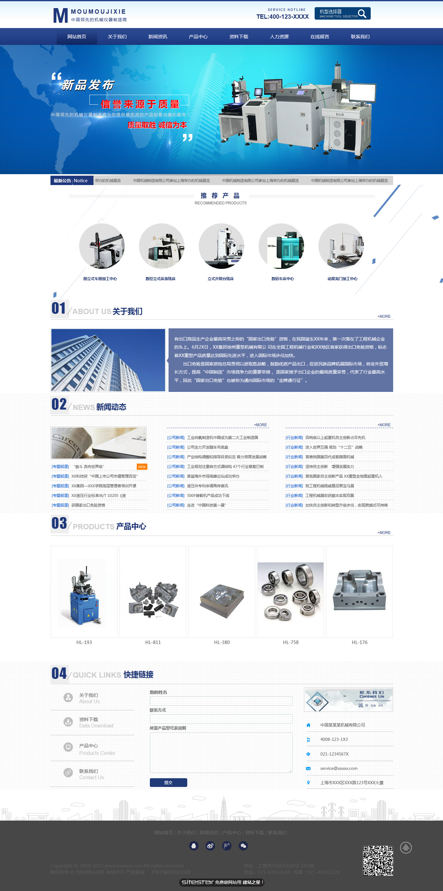 机械、工业制品网站模板-industrial-58