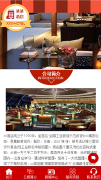 酒店网站模板-weixin-4695
