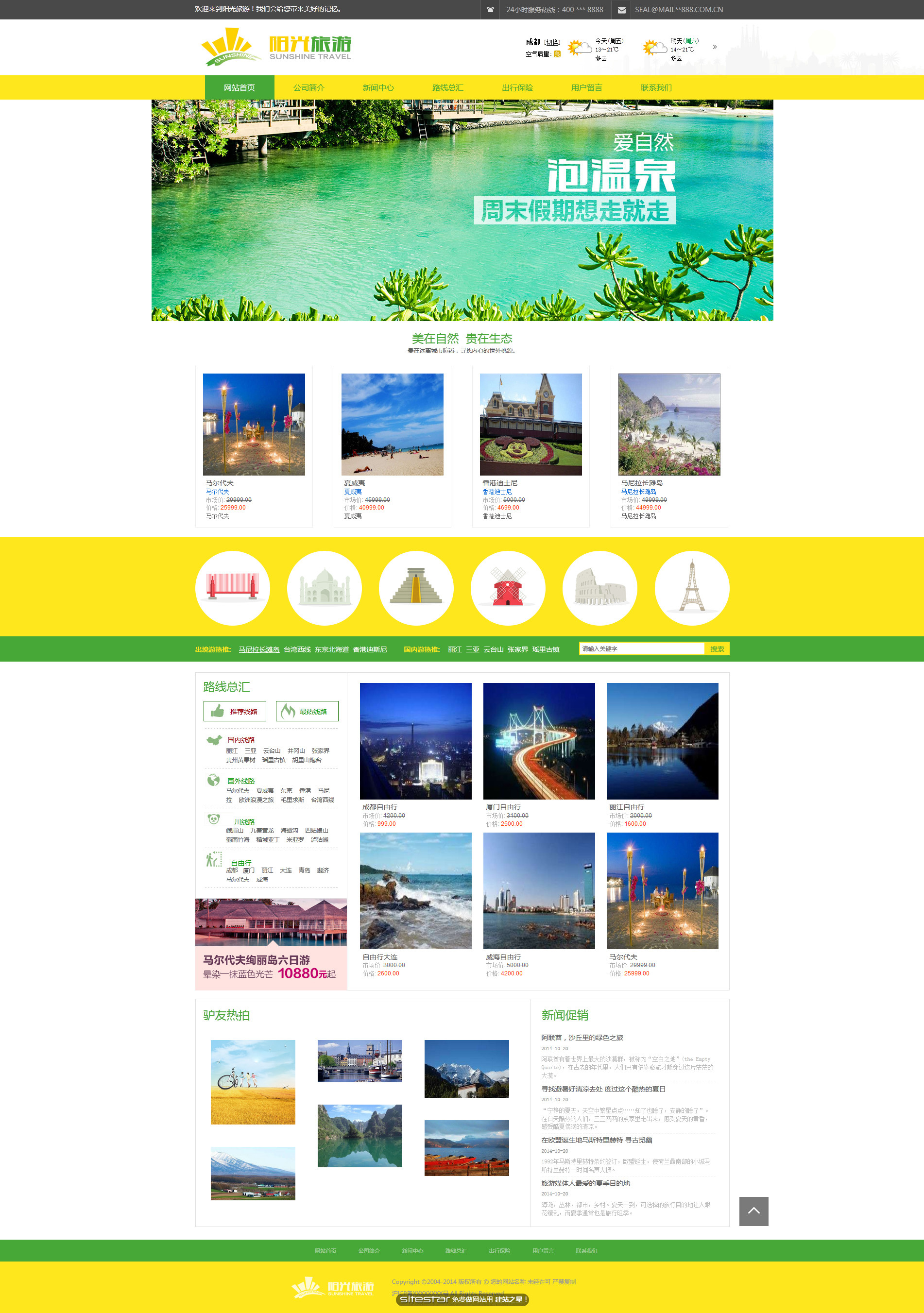 旅游、风景网站模板-travel-104