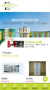 展览、展会网站模板-weixin-4850