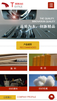 纺织网站模板-weixin-5254