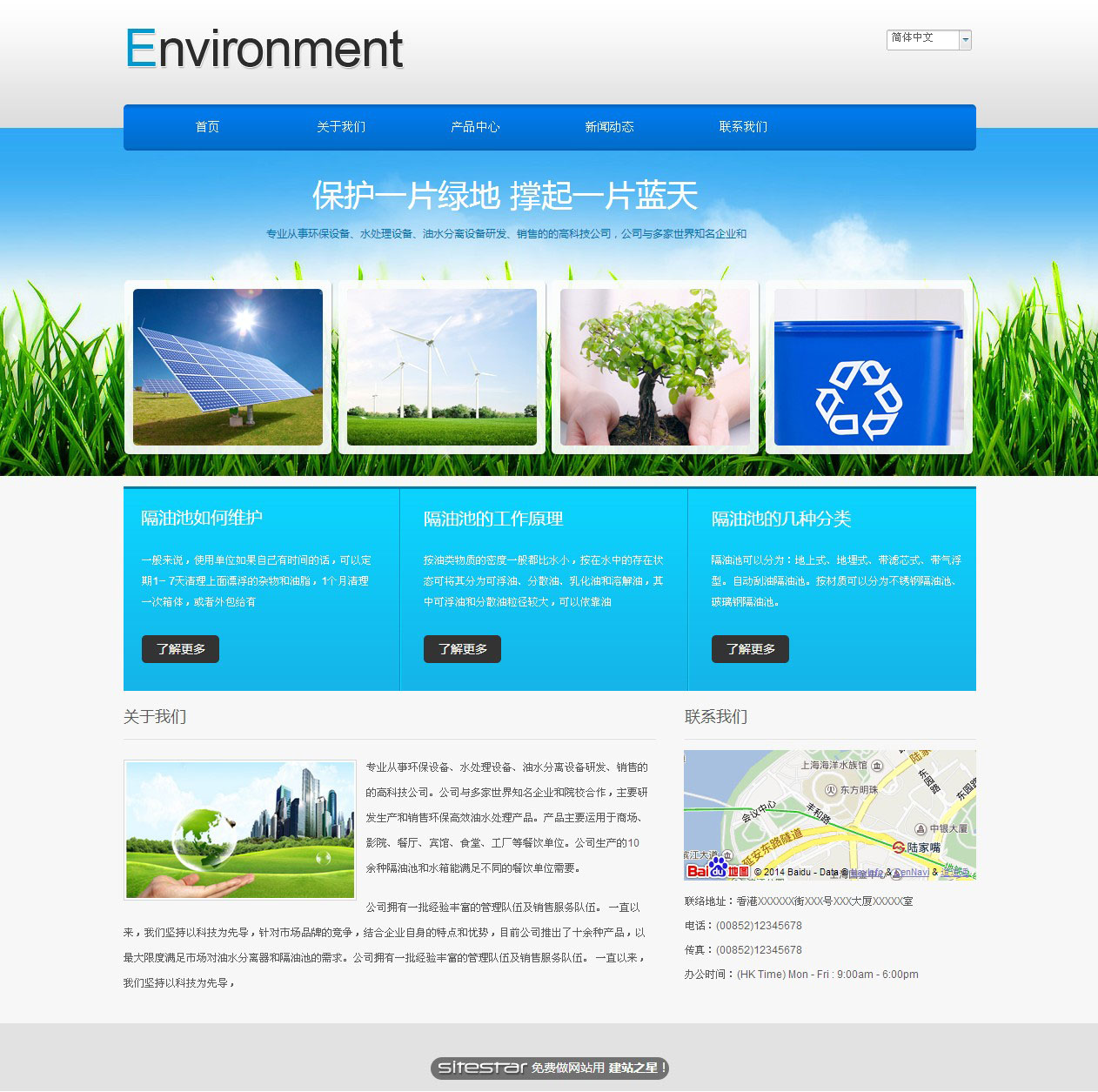 环保网站模板-environment-1
