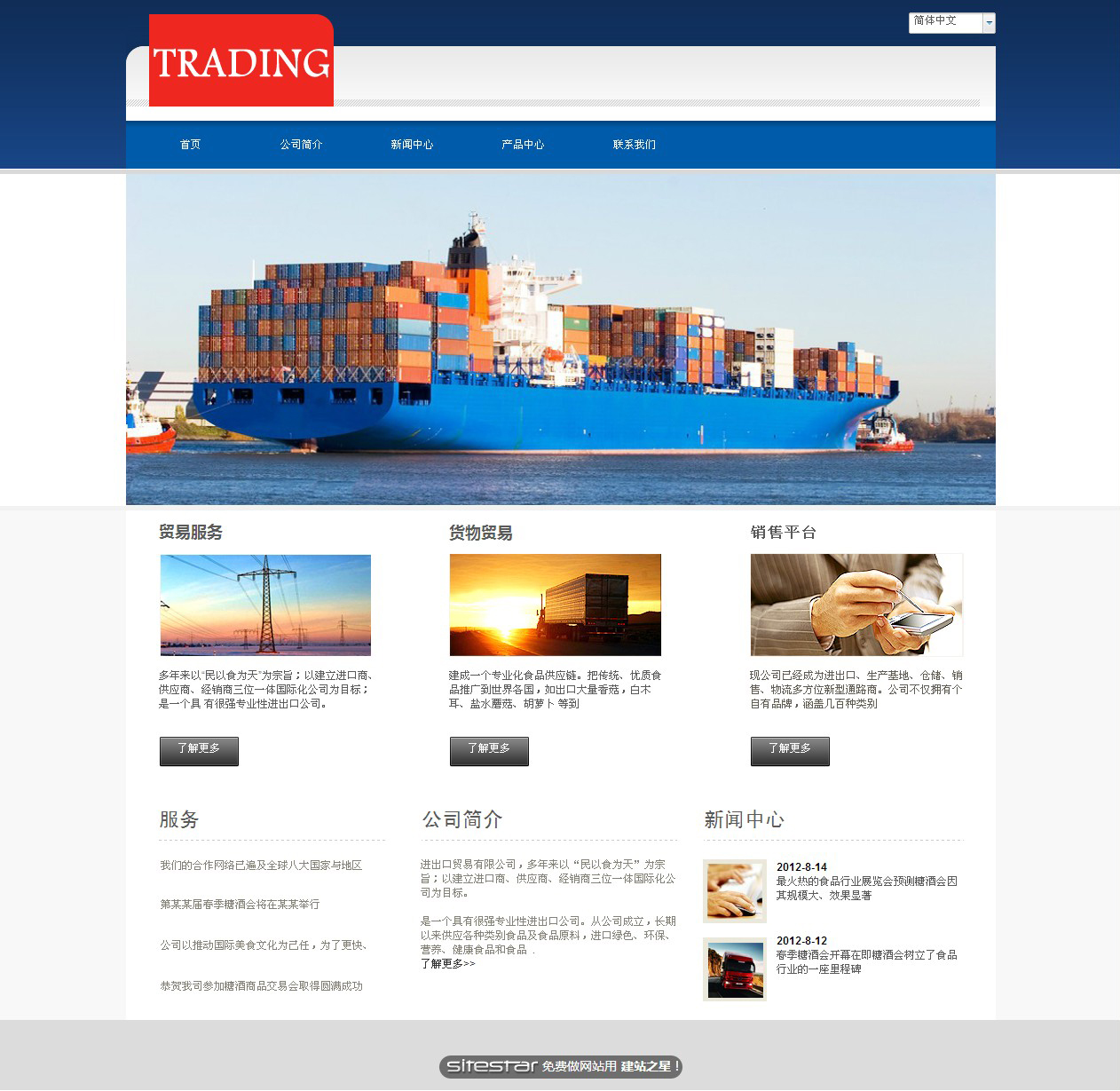 贸易、出口网站模板-trading-11