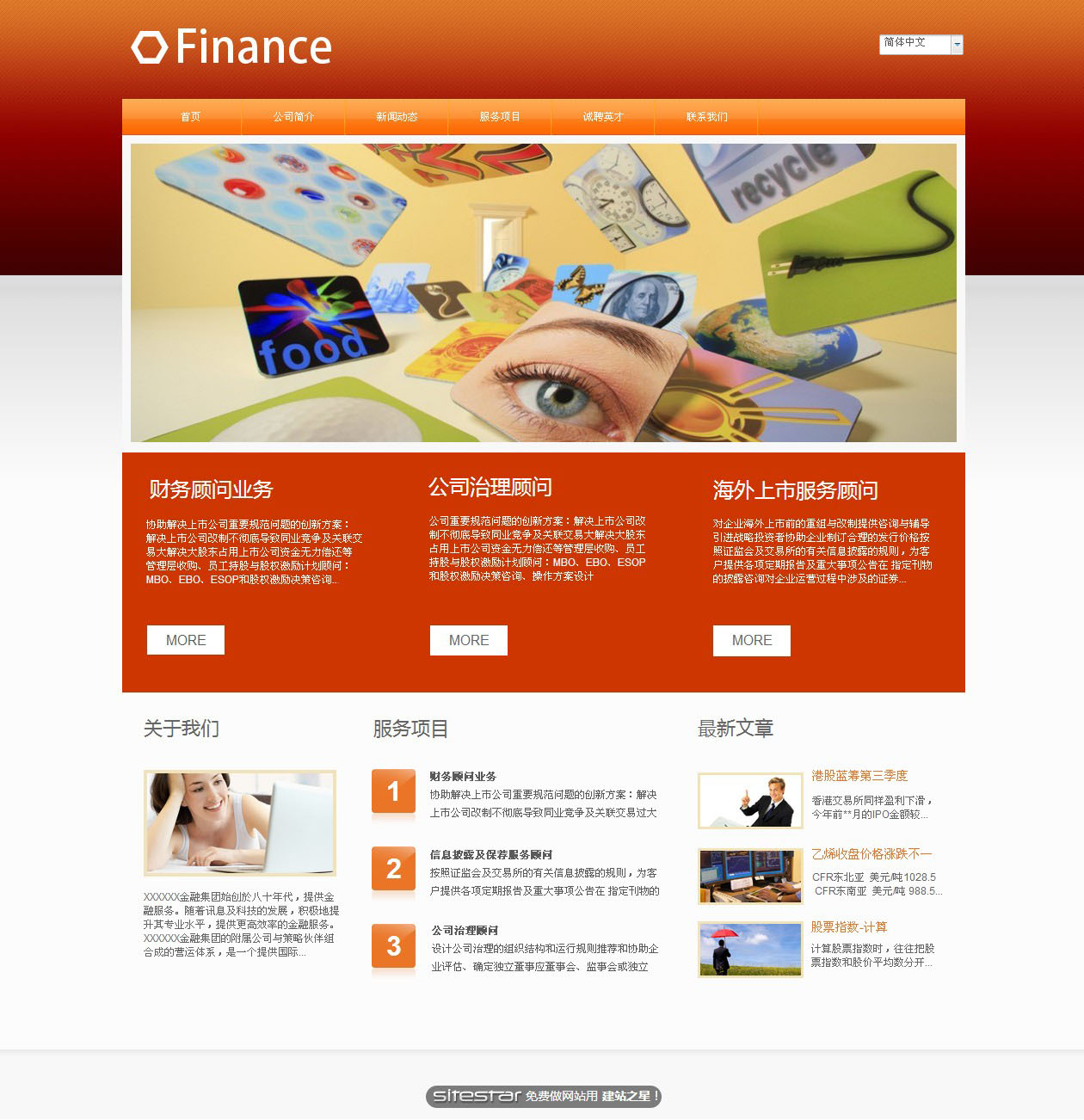 金融、投资网站模板-finance-9