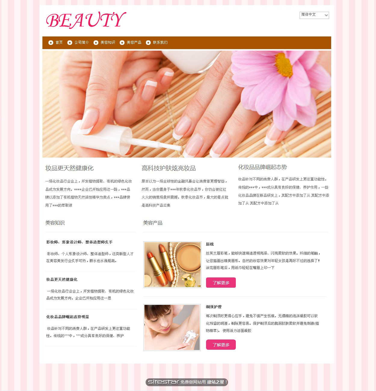 美容、护肤网站模板-beauty-9