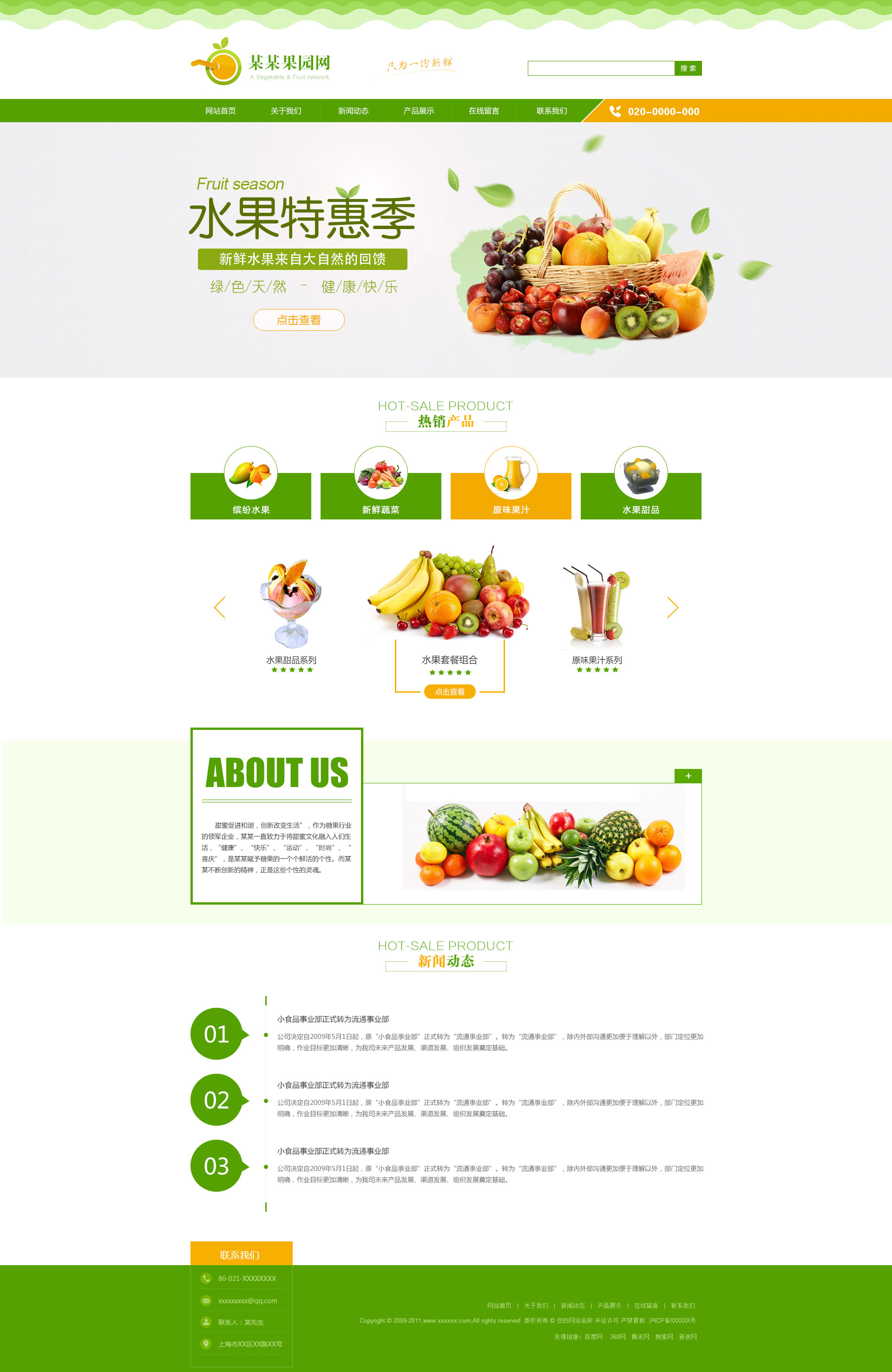 食品网站模板-food-70