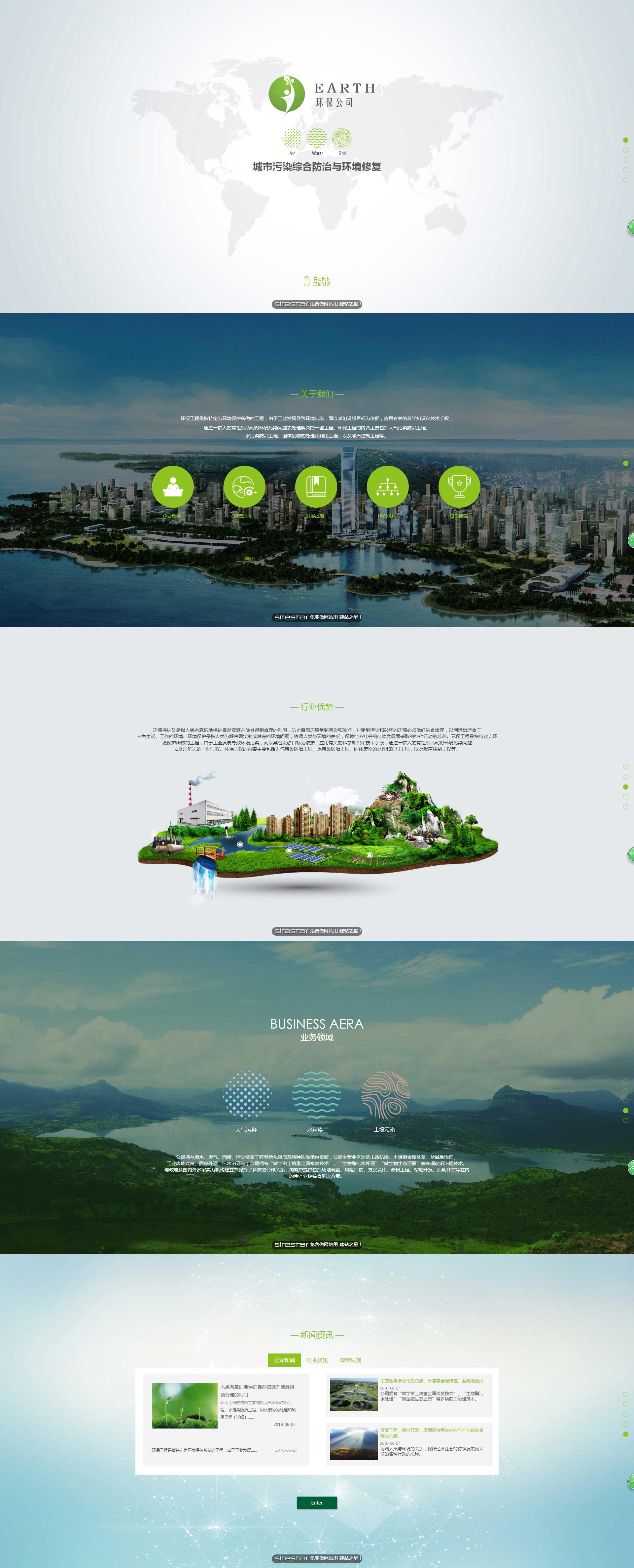环保网站模板-environment-365
