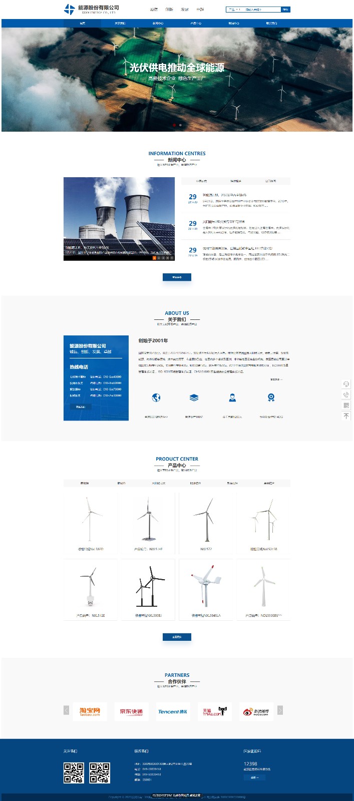 能源、灯具网站模板-energy-1187927