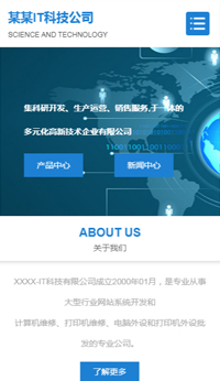 IT科技、软件网站模板-weixin-3212