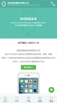 通讯、数码网站模板-weixin-5677