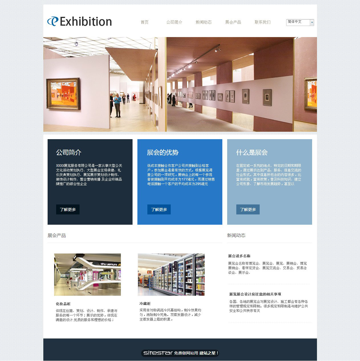 展览、展会网站模板-exhibition-2