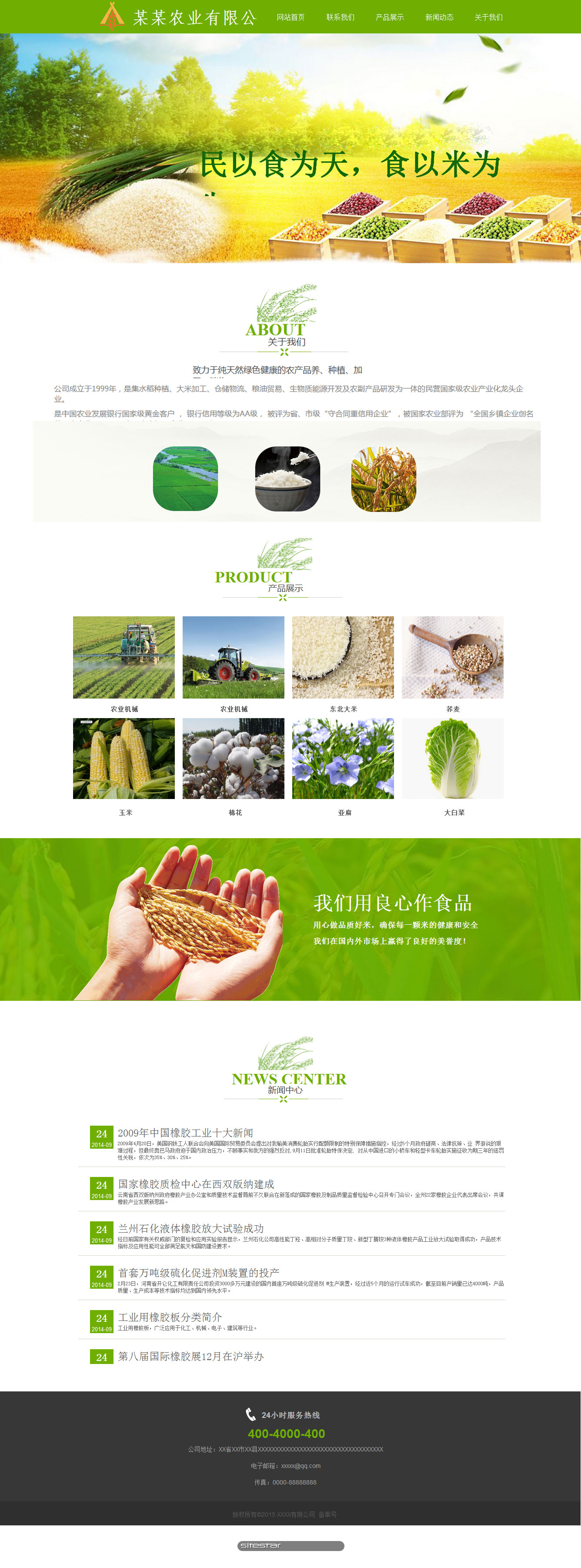 农业网站模板-agriculture-1140950