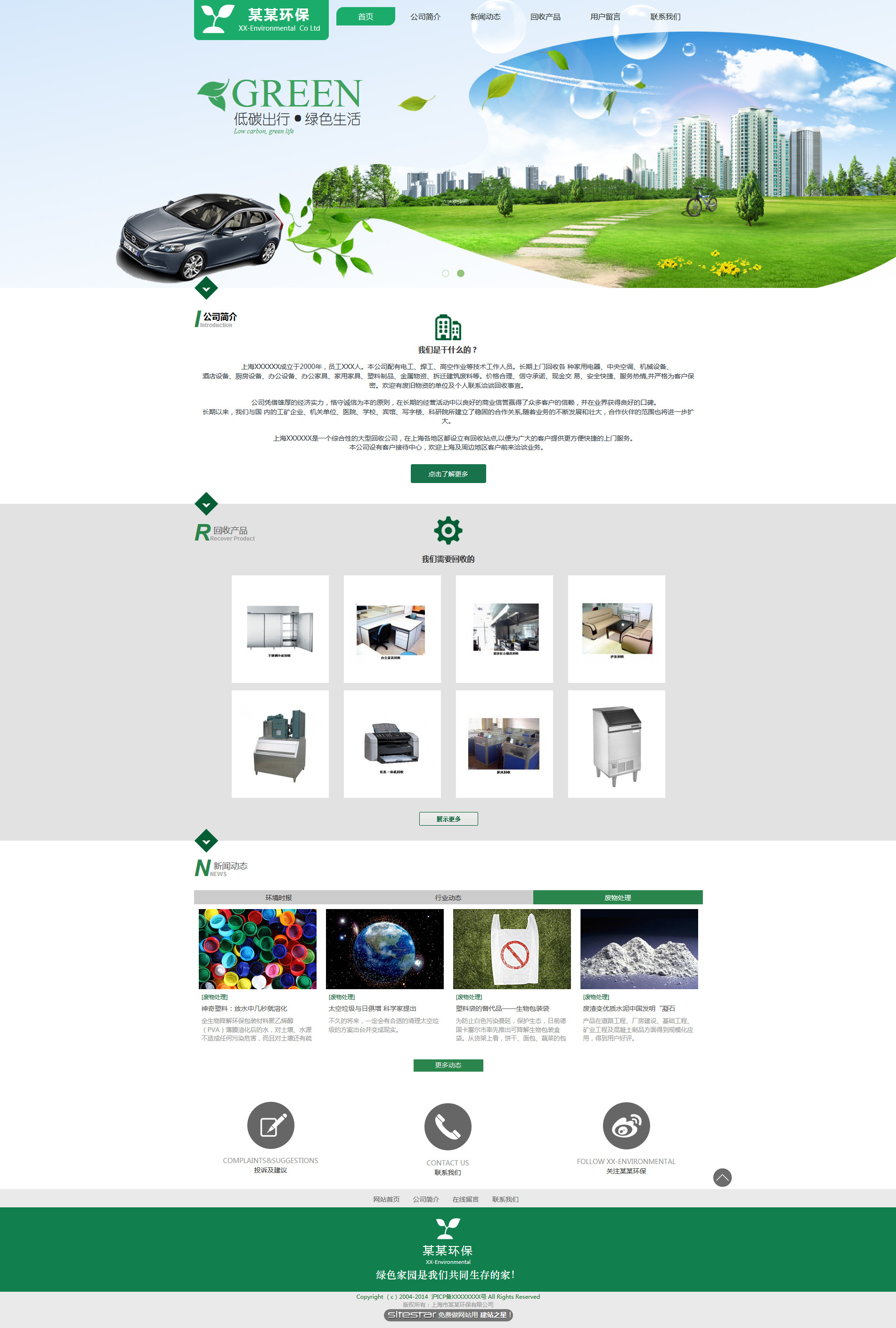 环保网站模板-environment-101