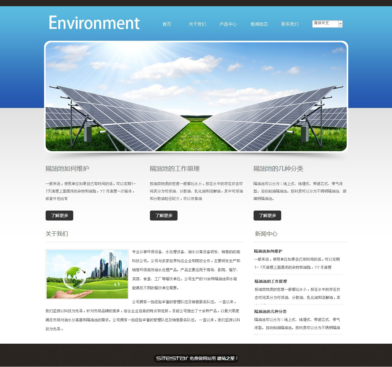 环保网站模板-environment-3