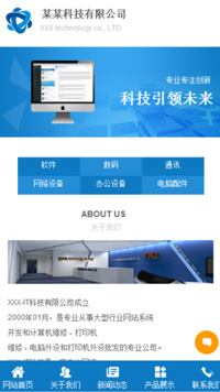 IT科技、软件网站模板-weixin-5317