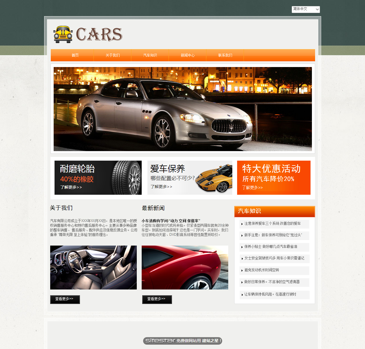 汽车服务网站模板-cars-1