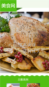 食品网站模板-weixin-120