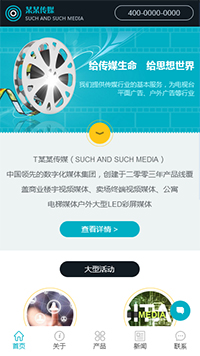 传媒、广电网站模板-weixin-4752