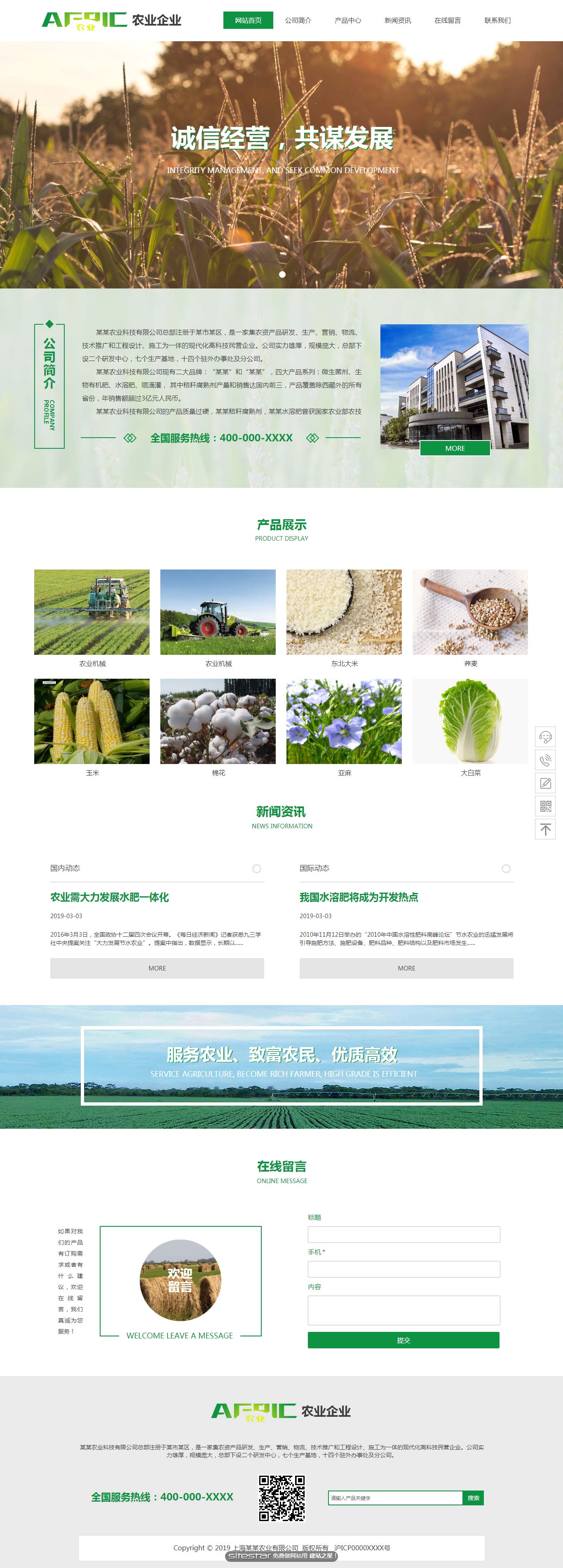 农业网站模板-agriculture-1145610