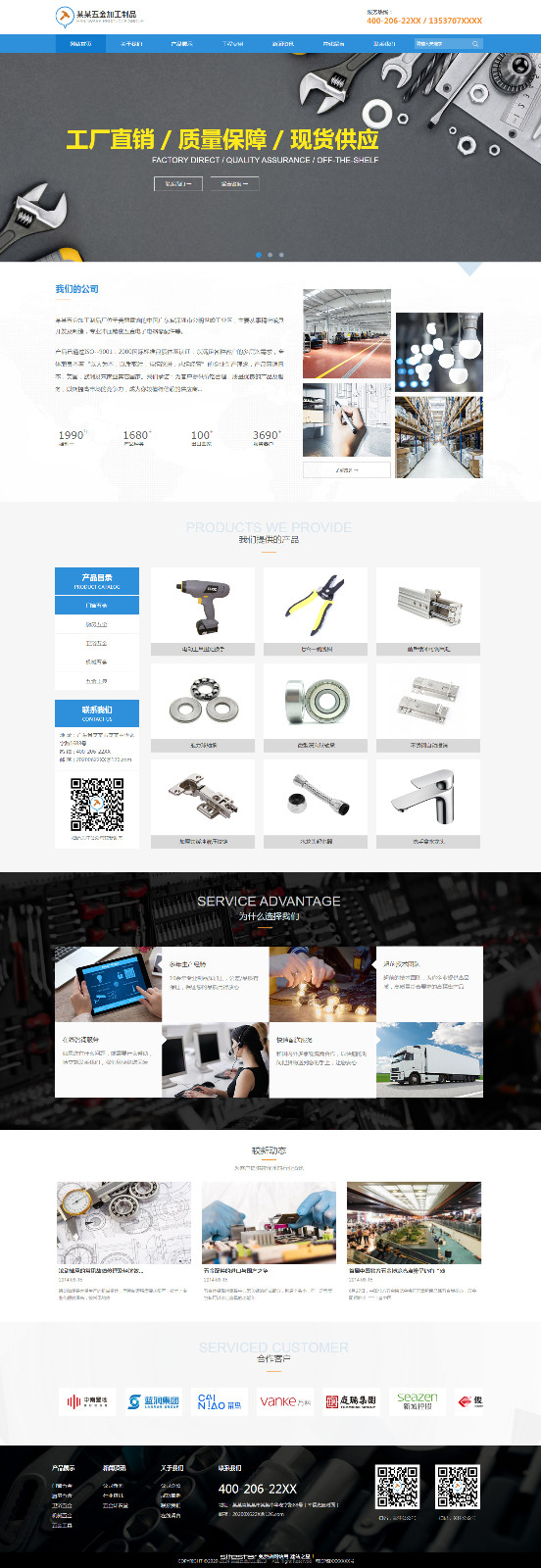 五金网站模板-hardware-0207081