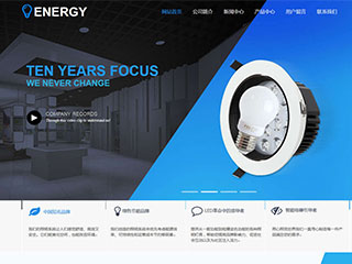 能源、灯具-energy-119模板