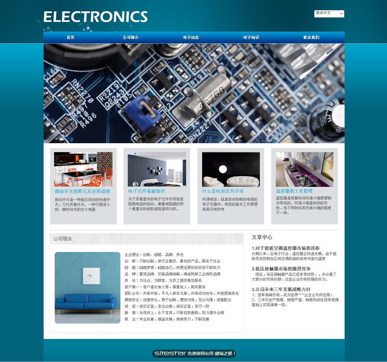 电子、电气网站模板-electronics-3