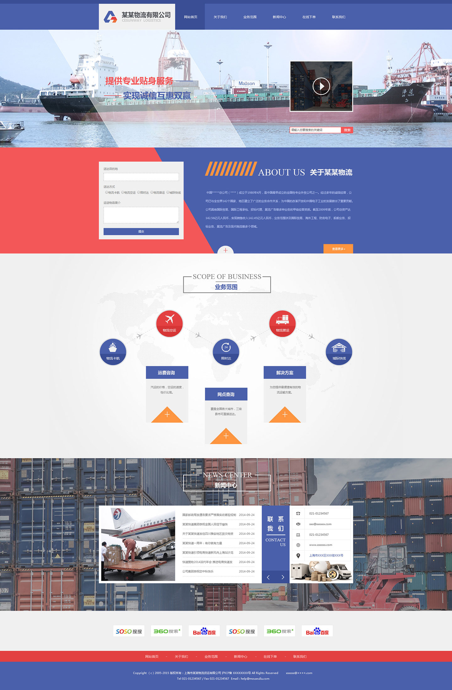 物流、货运网站模板-logistics-60