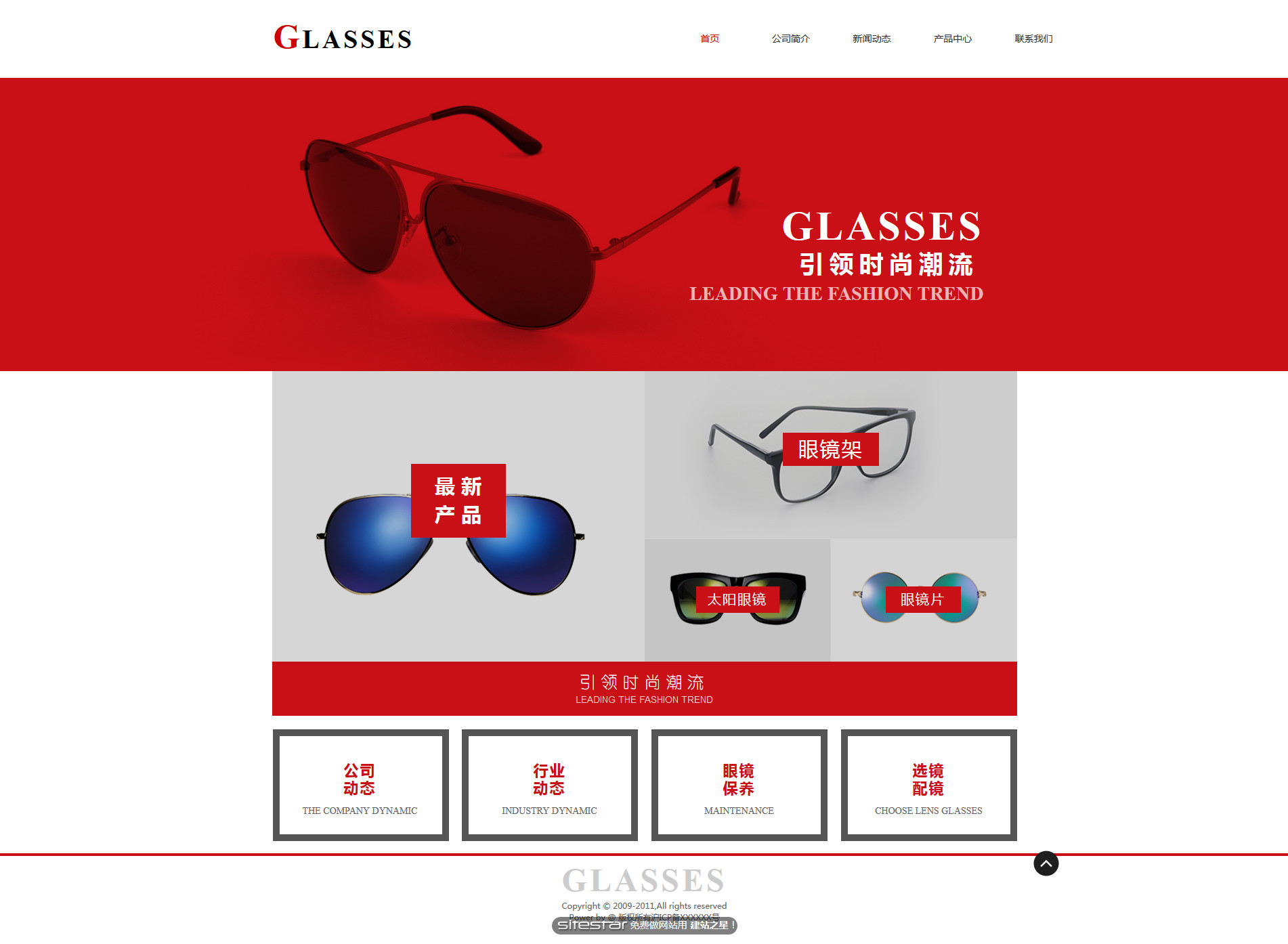 眼镜网站模板-glasses-101