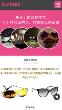 眼镜网站模板-weixin-5928