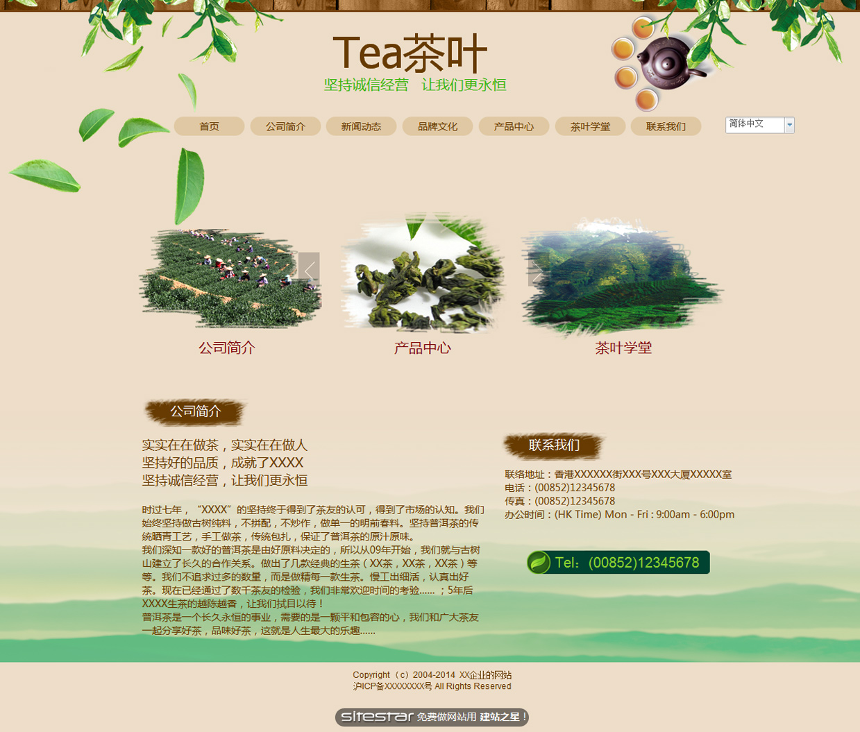 茶叶网站模板-tea-2