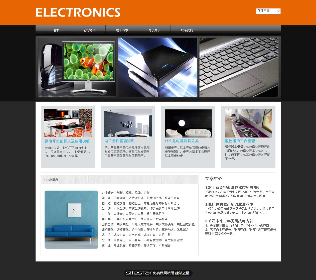 电子、电气网站模板-electronics-12