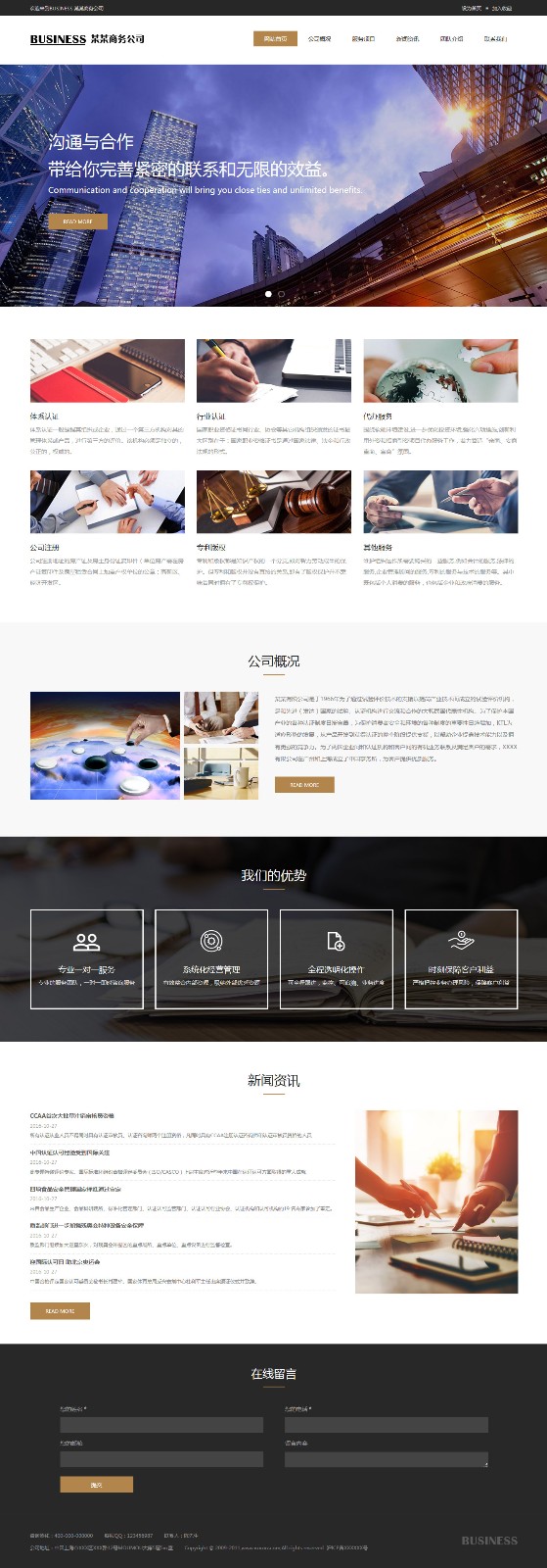 商业网站模板-business-85