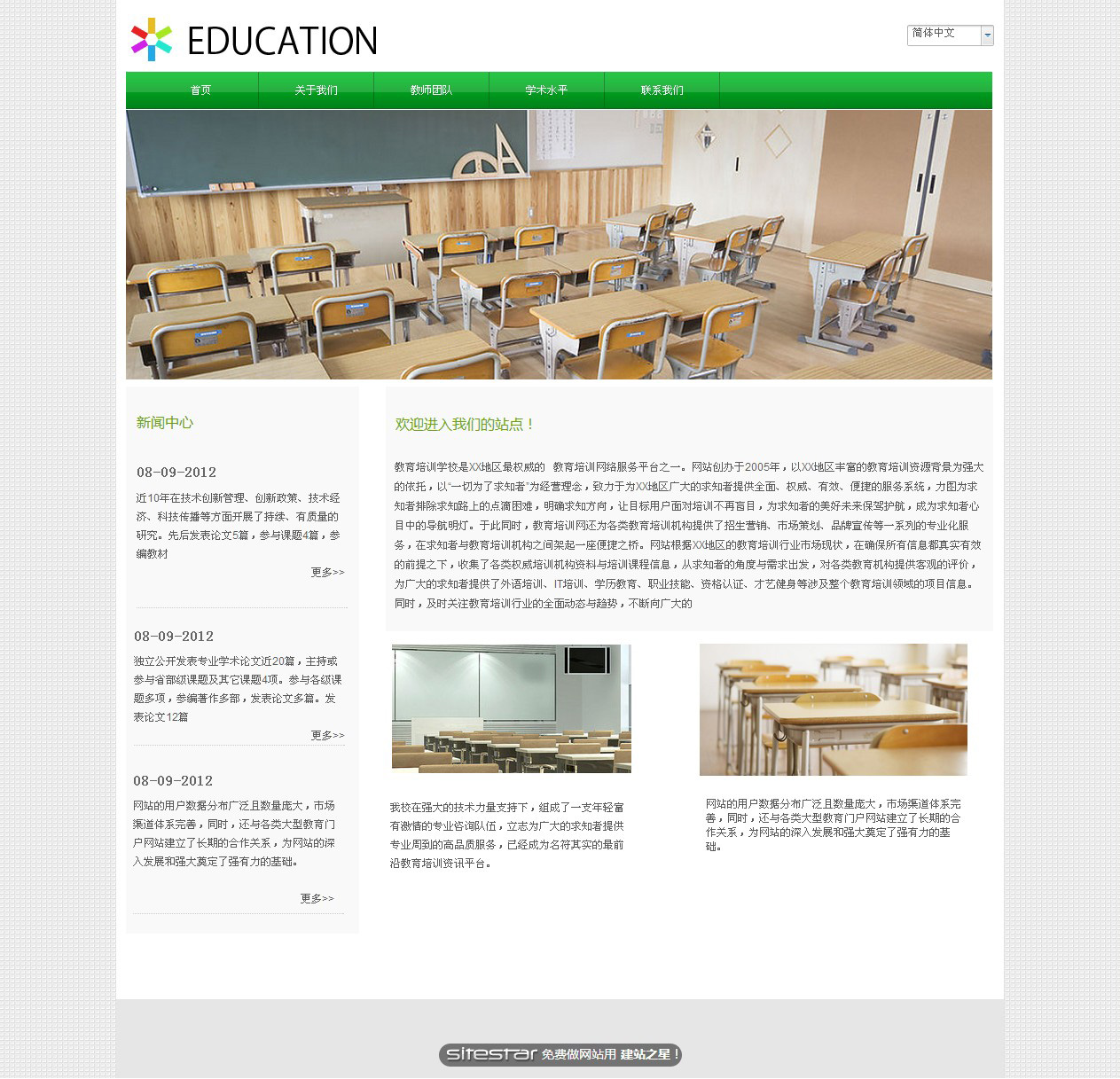 教育、培训网站模板-education-3