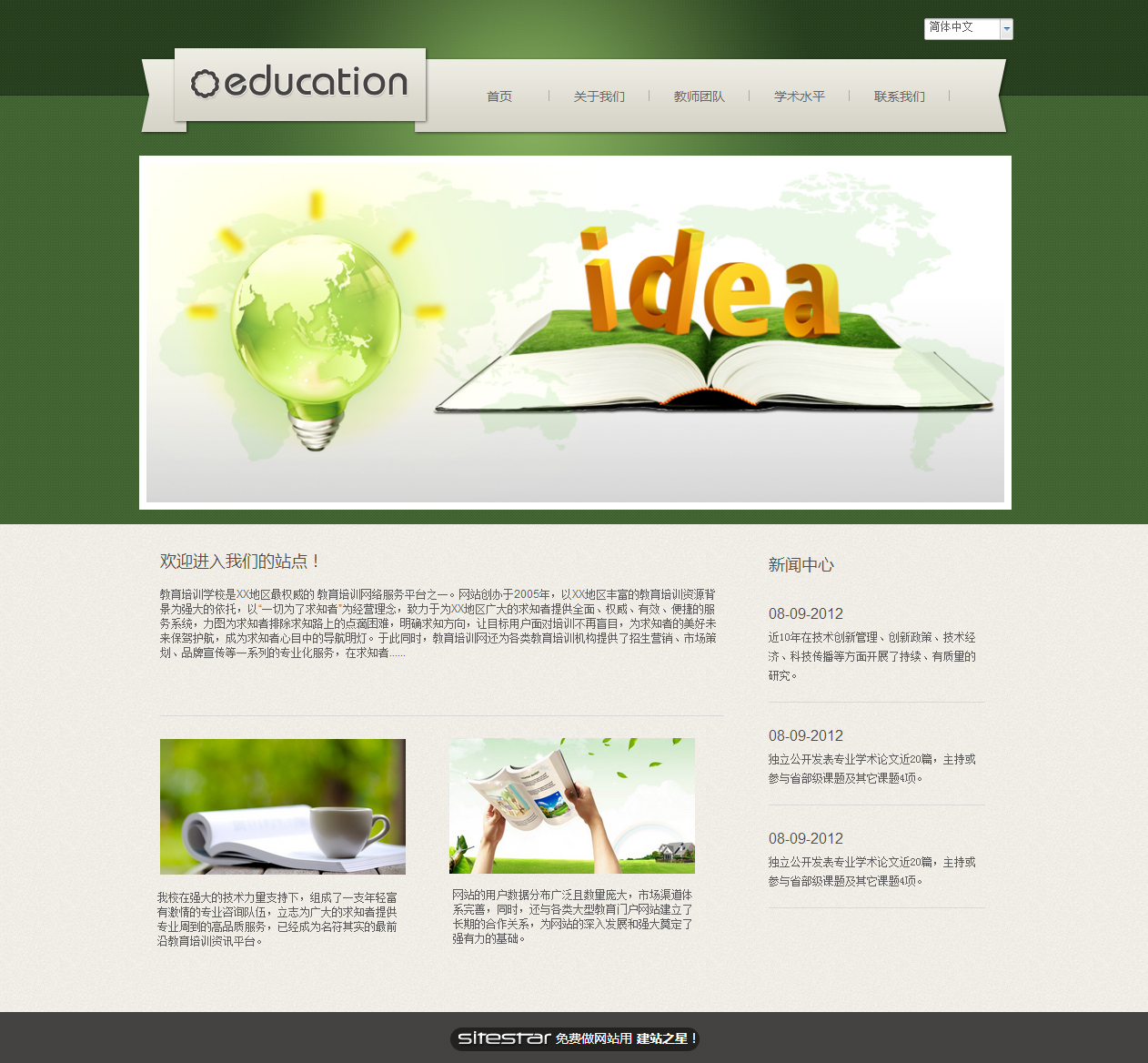 文教、书籍网站模板-education-10